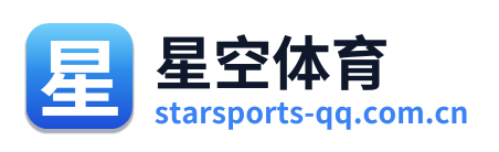 星空体育